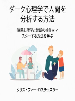 cover image of How to analyze people with dark psychology